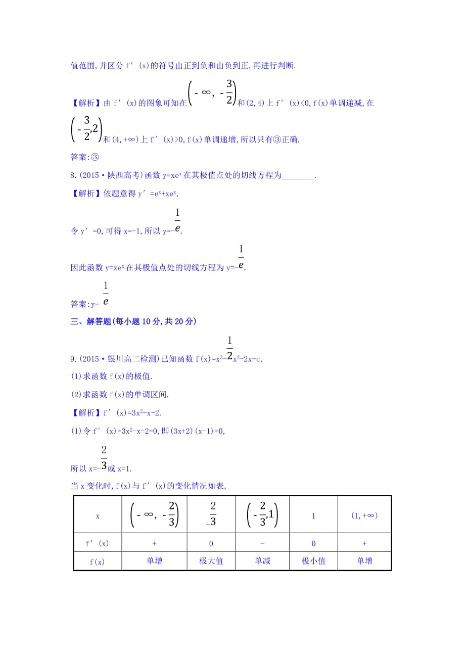 （二十三） 3.3.2 函数的极值与导数 探究导学课型 Word版含答案【GHOE】_第4页