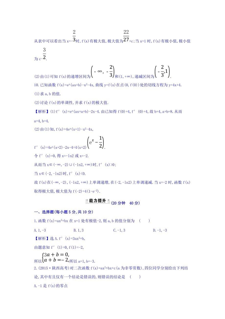 （二十三） 3.3.2 函数的极值与导数 探究导学课型 Word版含答案【GHOE】_第5页