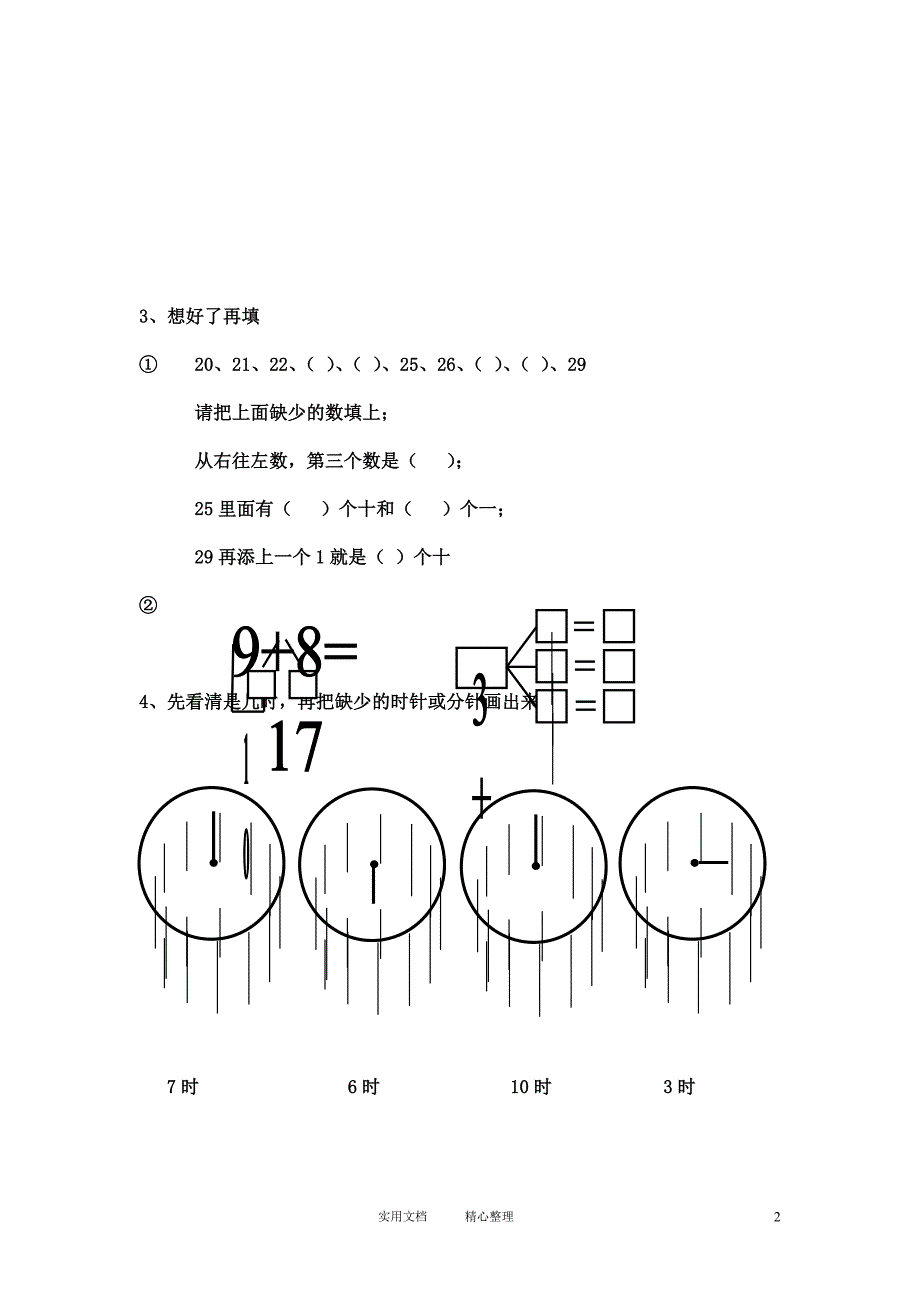 2014小学数学一年级期末测试卷_第2页