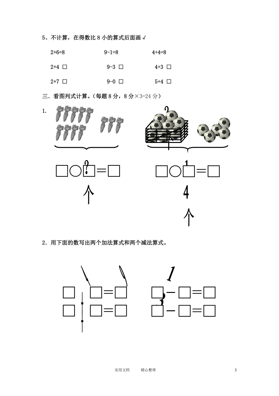 2014小学数学一年级期末测试卷_第3页