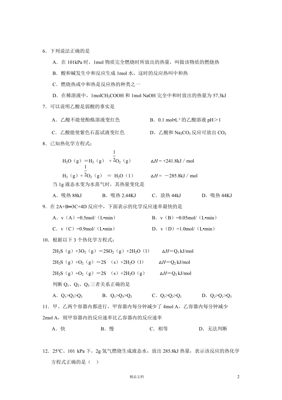 【2015】高二上【期中考试】化学试题_第2页