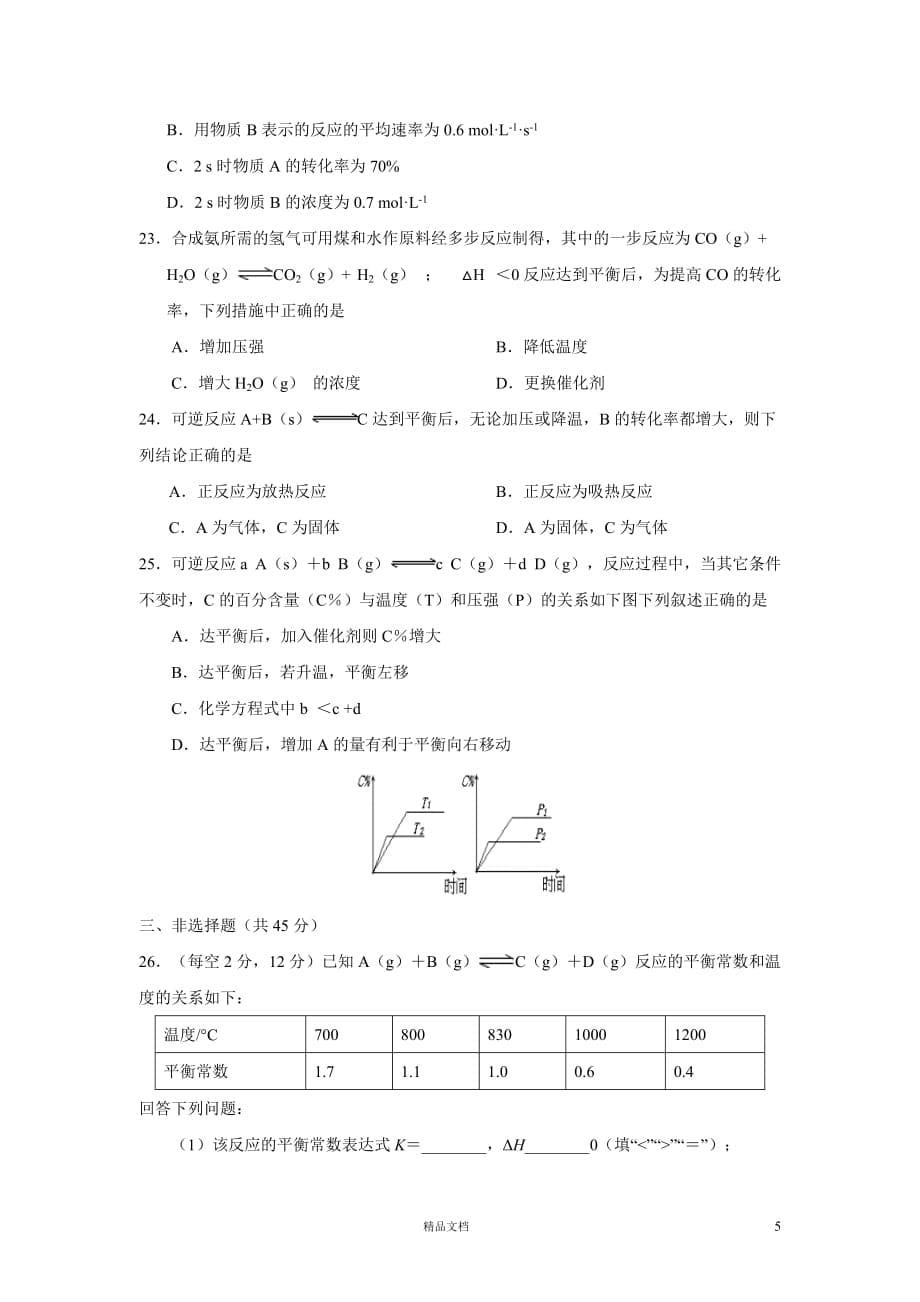 【2015】高二上【期中考试】化学试题_第5页