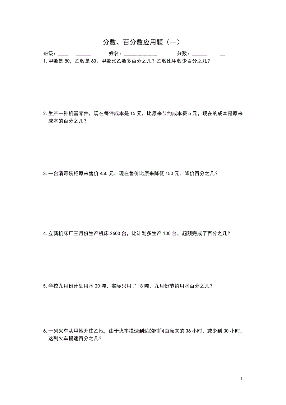 小学数学六年级上册数学分数、百数学分数应用题_第1页