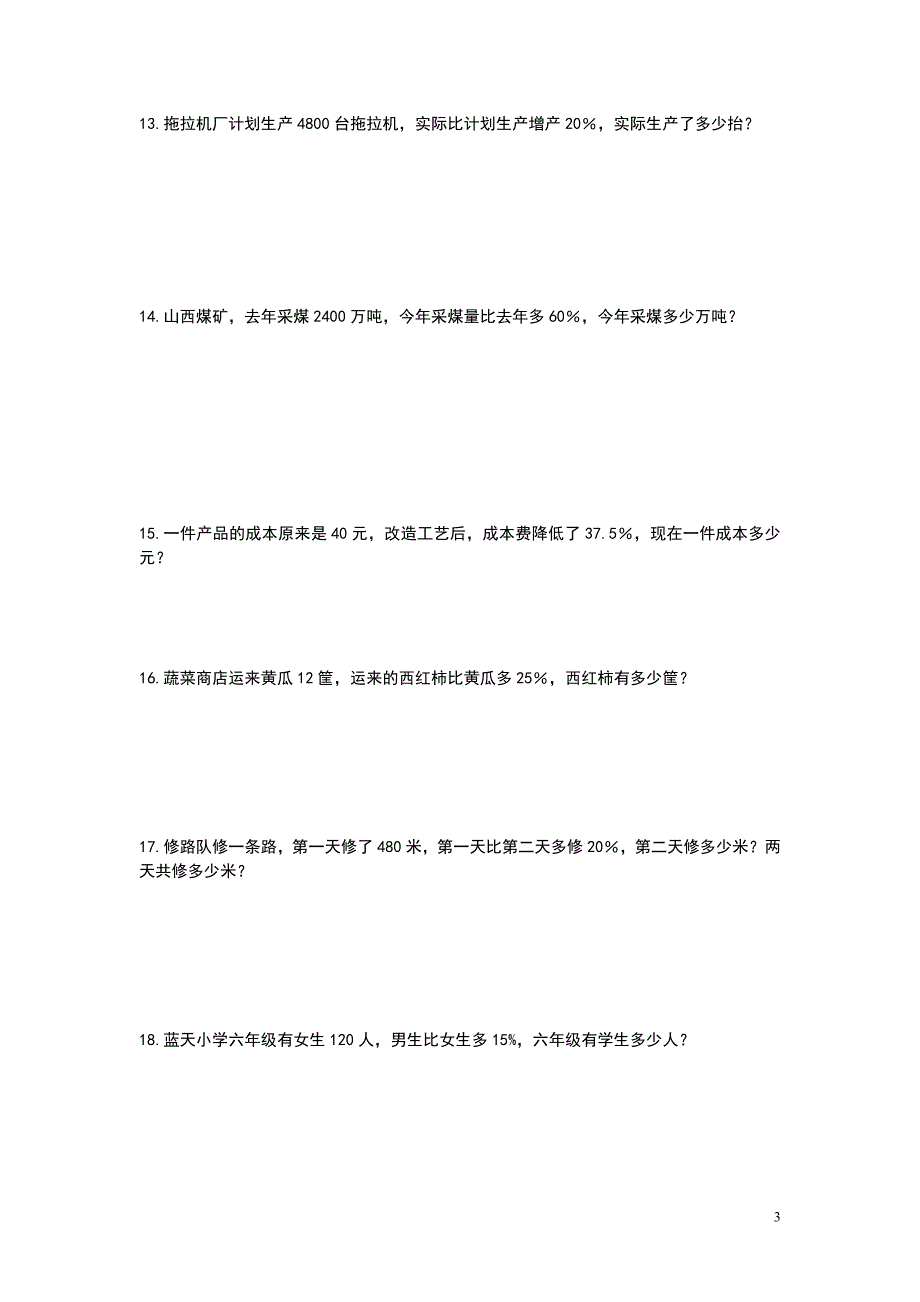 小学数学六年级上册数学分数、百数学分数应用题_第3页