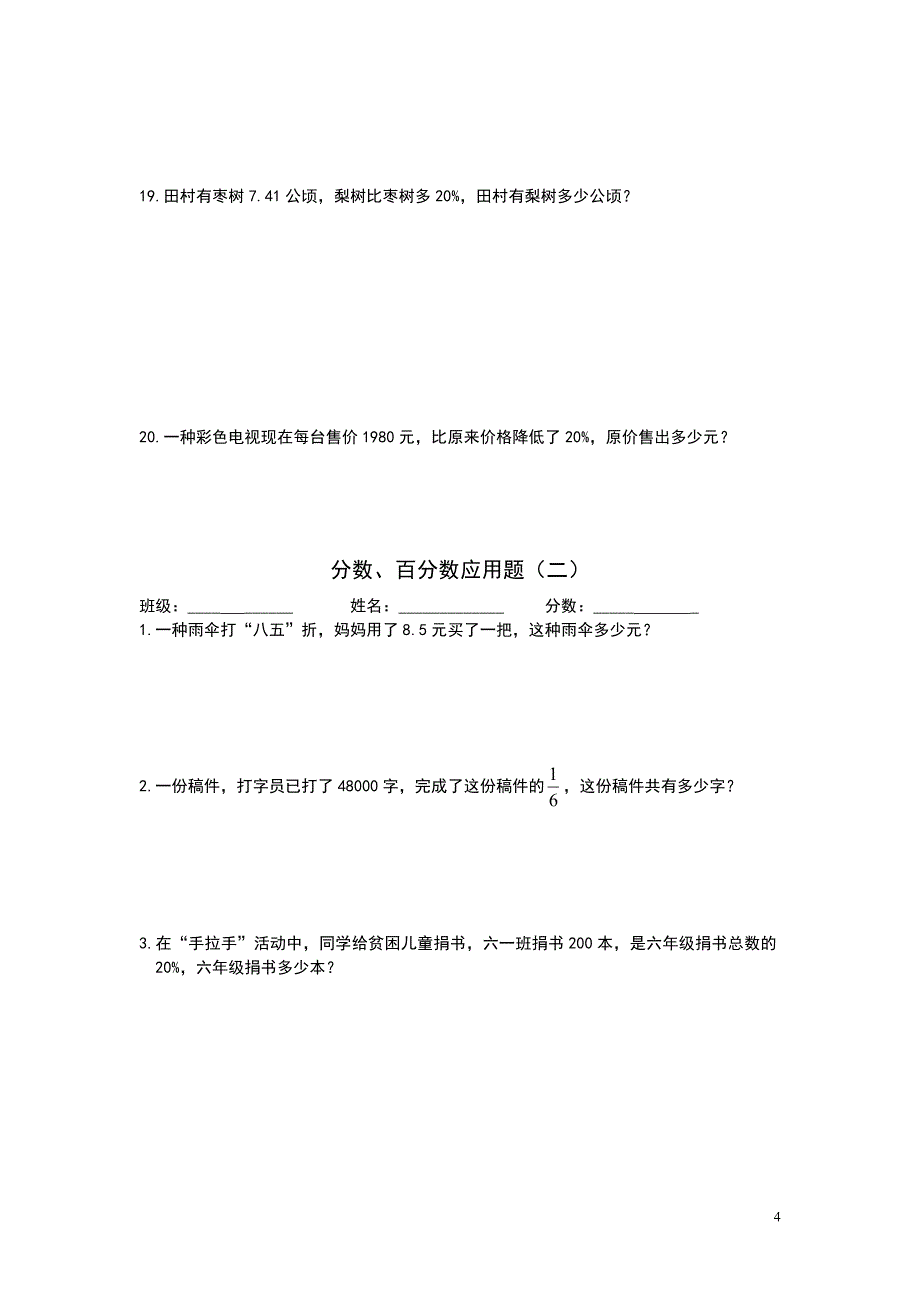 小学数学六年级上册数学分数、百数学分数应用题_第4页