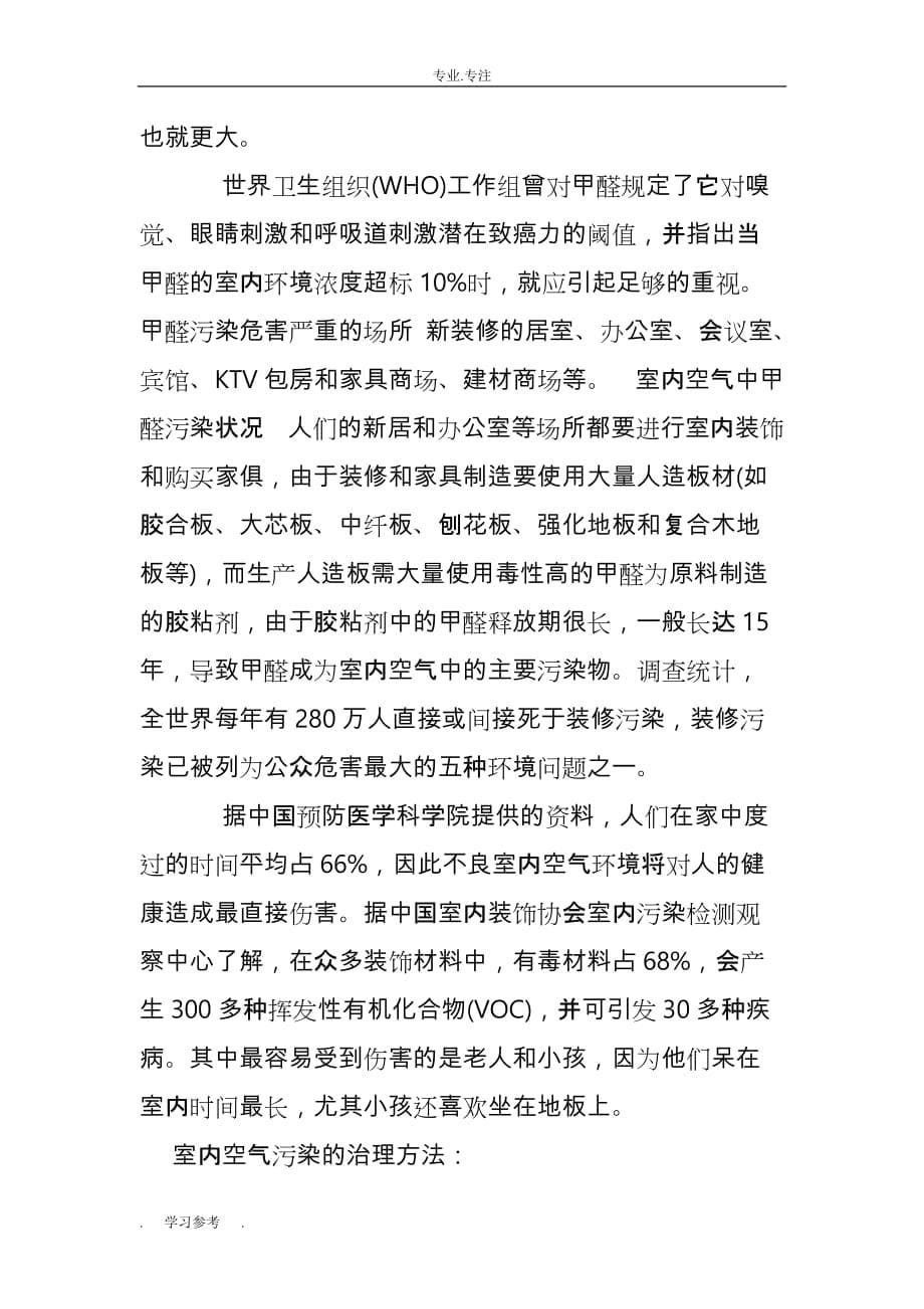 关爱少儿健康成长_关注校园环境污染_第5页