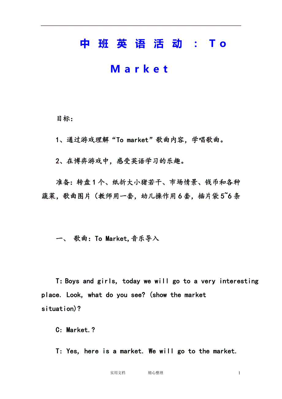 幼儿园中班英语教案--中班英语To market_第1页