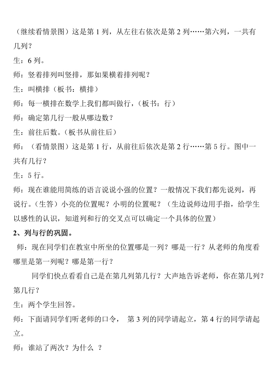 冀教版六年级下册数学教案认识数对（用数对确定位置）_第3页