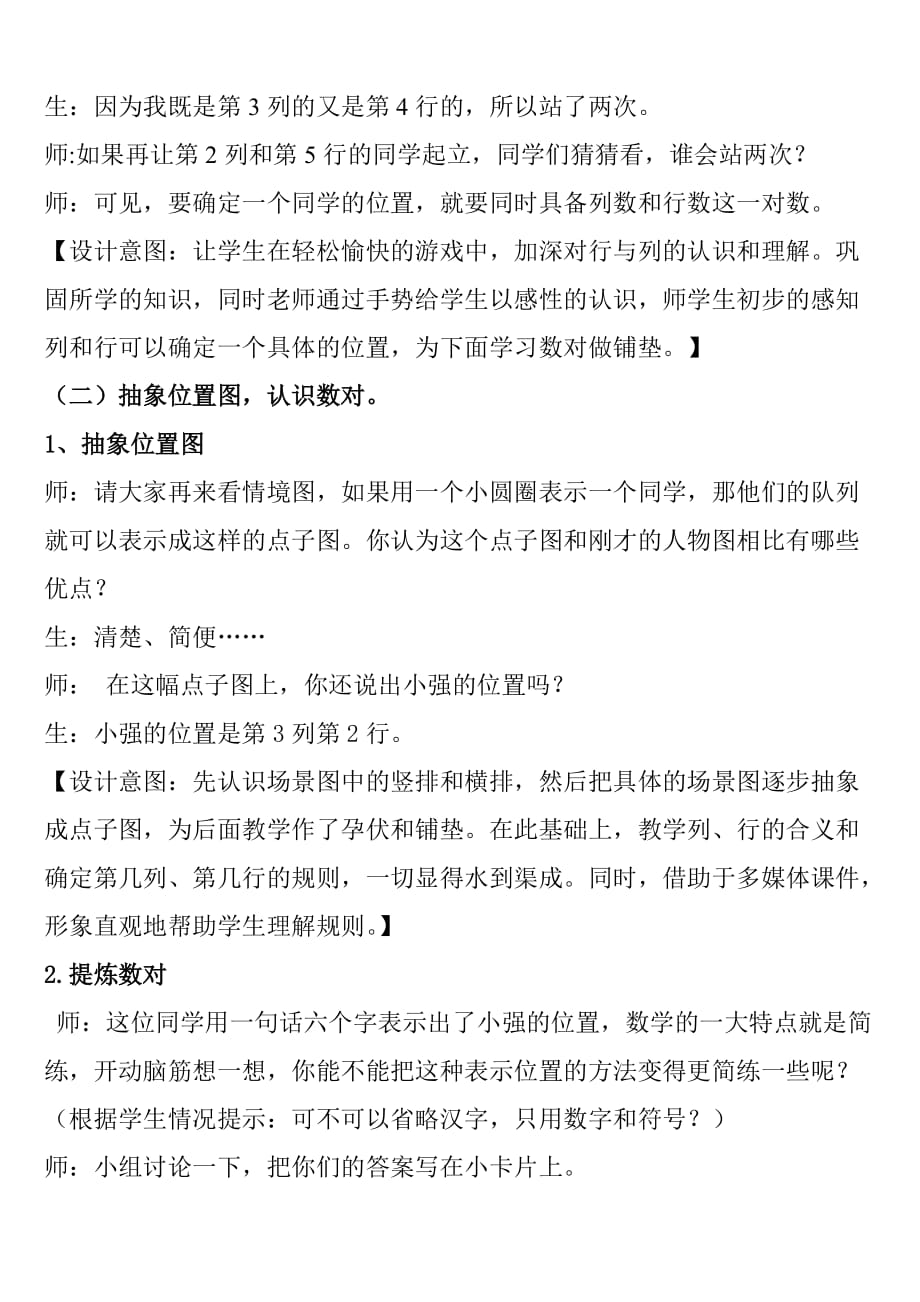 冀教版六年级下册数学教案认识数对（用数对确定位置）_第4页