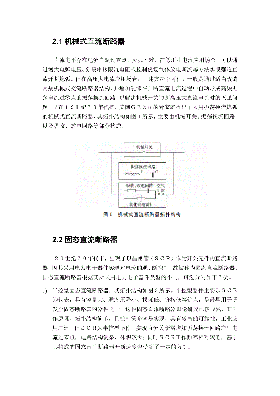 高压直流断路器的研究(结课大作业)_第3页