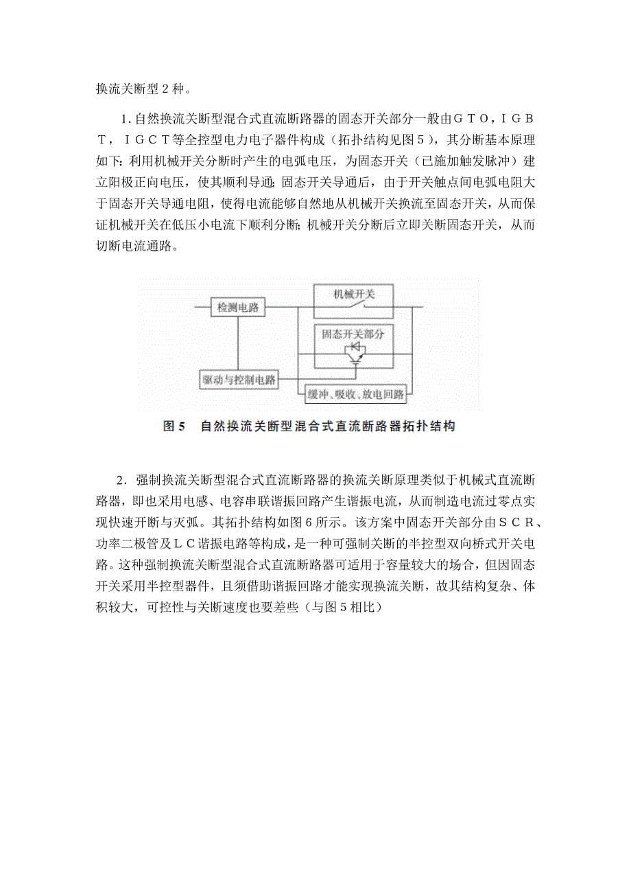 高压直流断路器的研究(结课大作业)_第5页