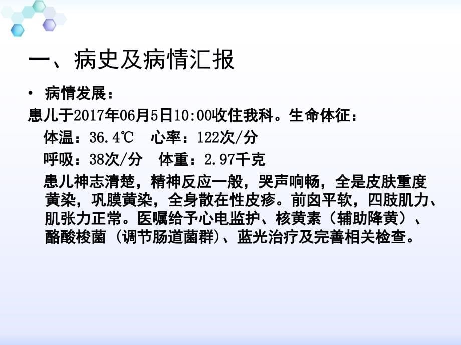 新生儿高胆红素血症的护理_查房_第5页