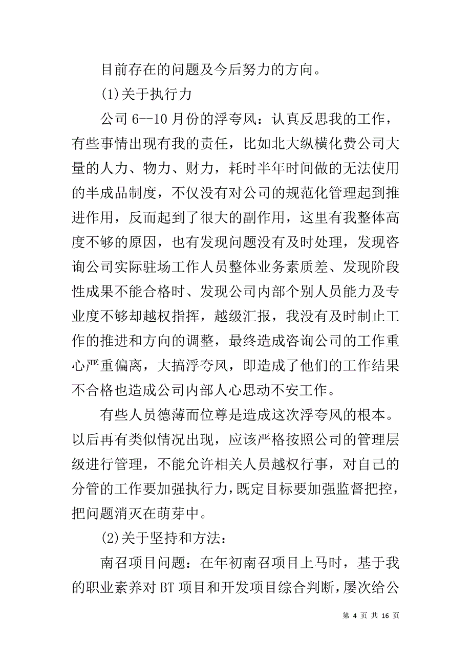 副总经理述职报告范文 [副总经理述职报告]_第4页