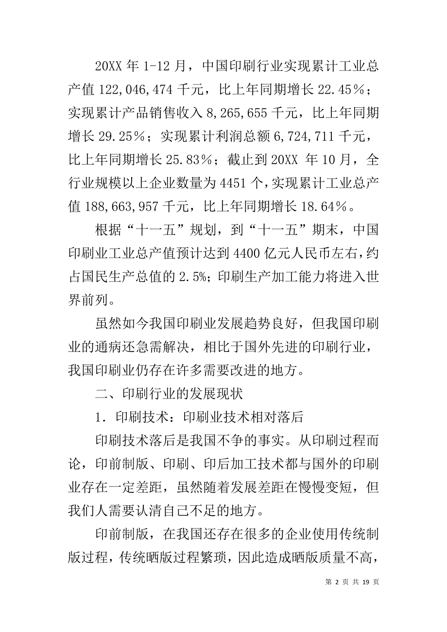 印刷行业调查报告_第2页