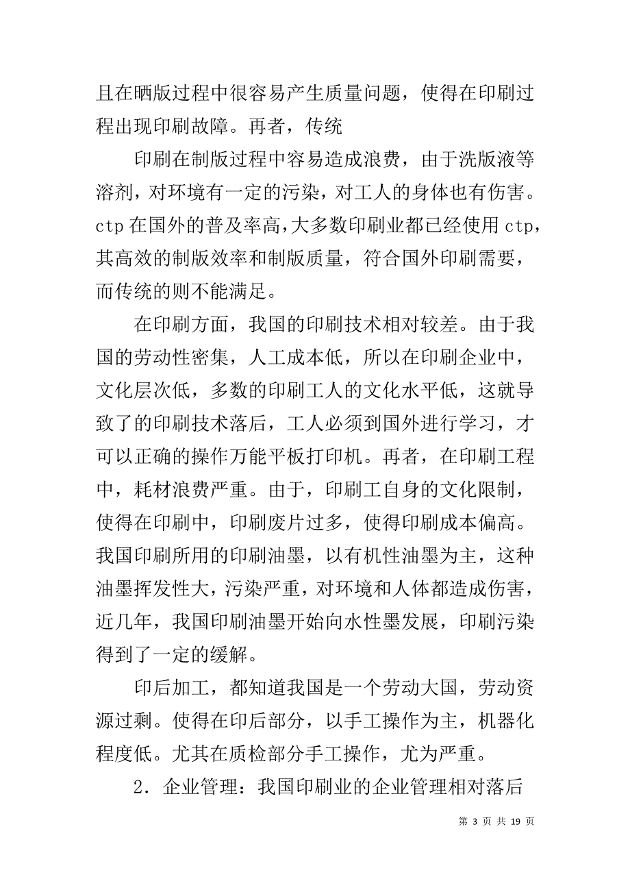 印刷行业调查报告_第3页