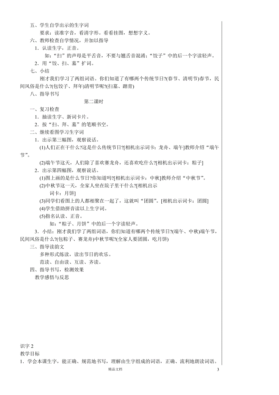 (苏教版)二年级语文下册全册教案_第3页