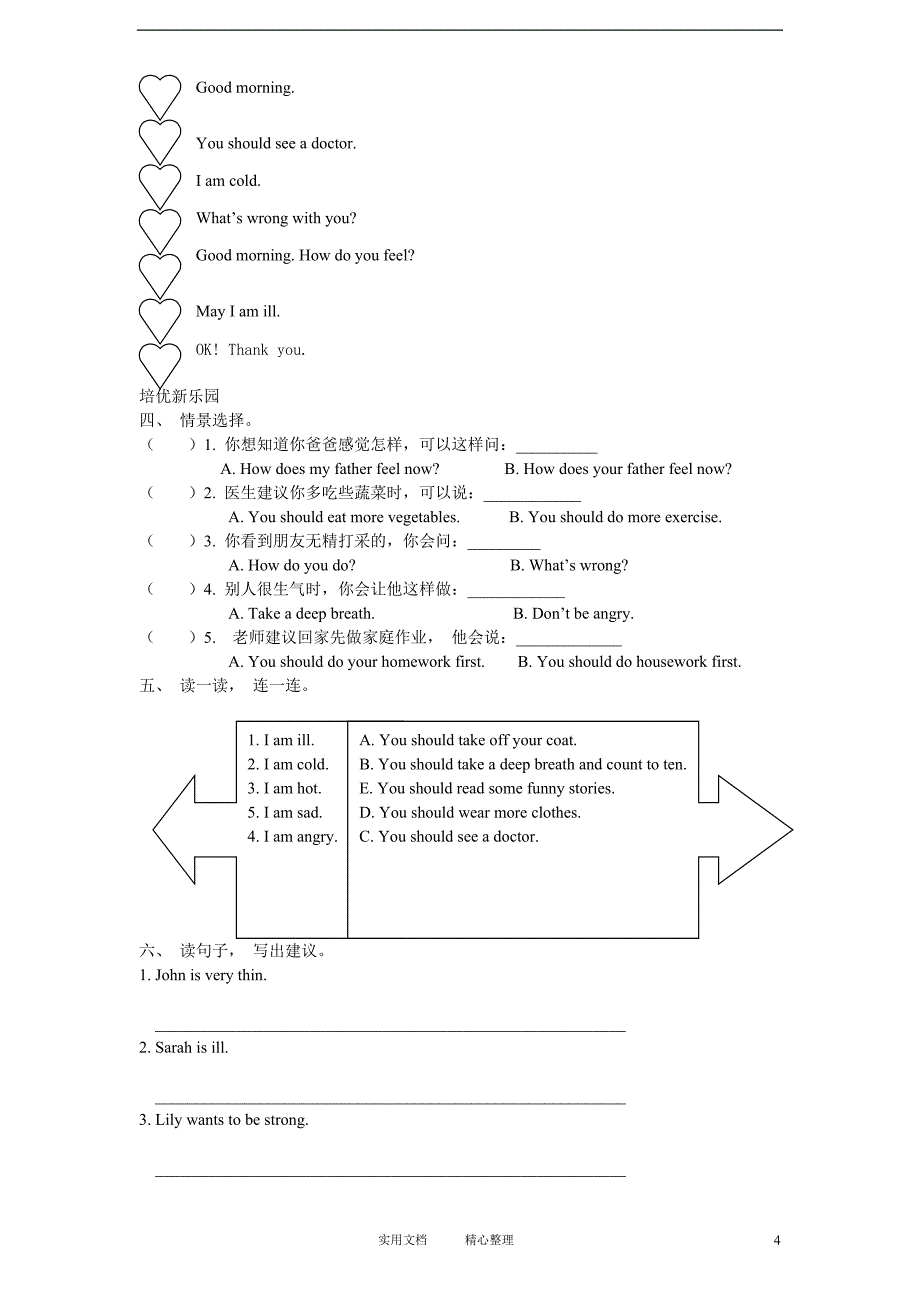 小学试卷♂2014年新版PEP小学六年级英语Unit 6 《How do you feel》单元测试 （无答案）11页_第4页