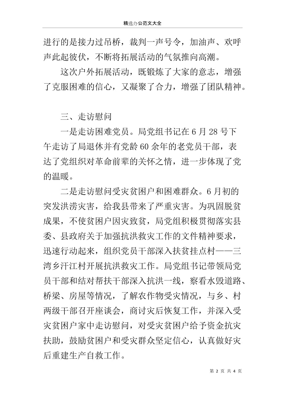 中国共产党成立98周年庆祝活动总结_第2页