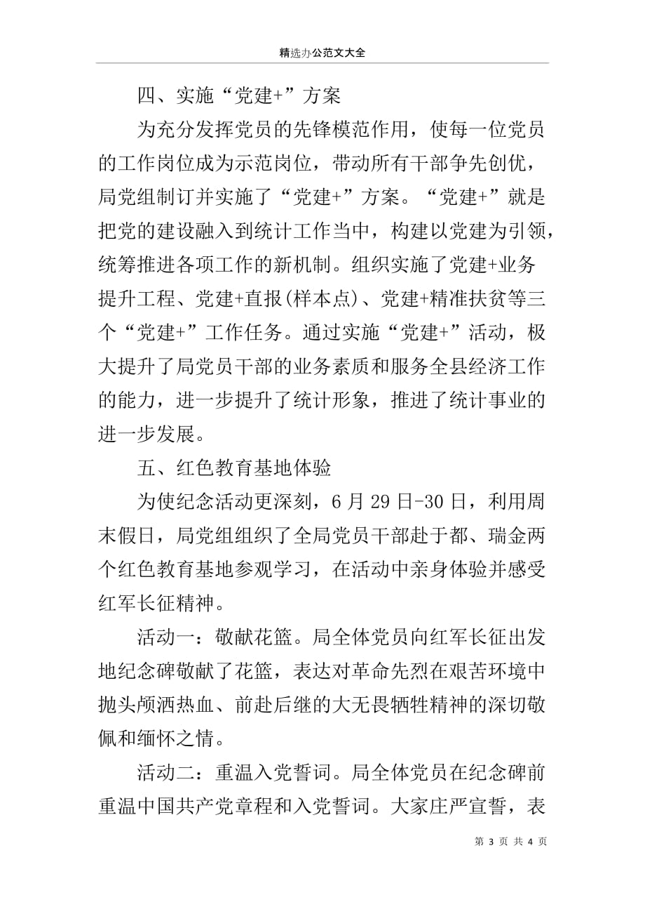 中国共产党成立98周年庆祝活动总结_第3页