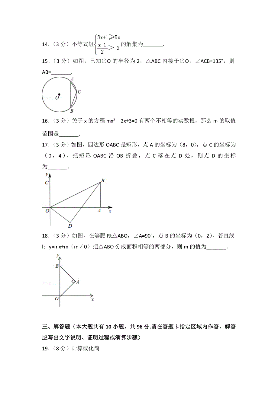 2018年扬州市中考数学试卷（含解析）_第3页