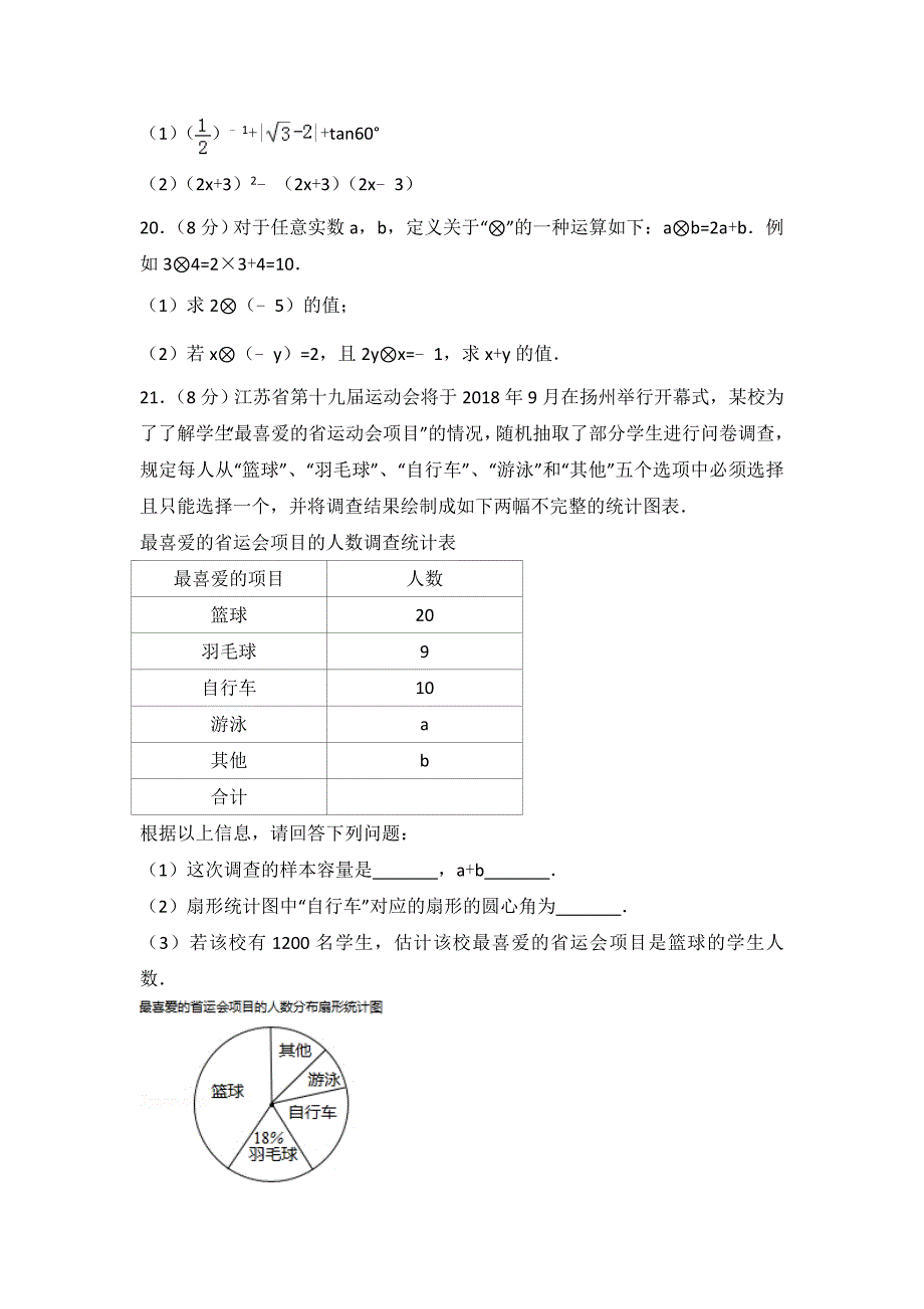 2018年扬州市中考数学试卷（含解析）_第4页