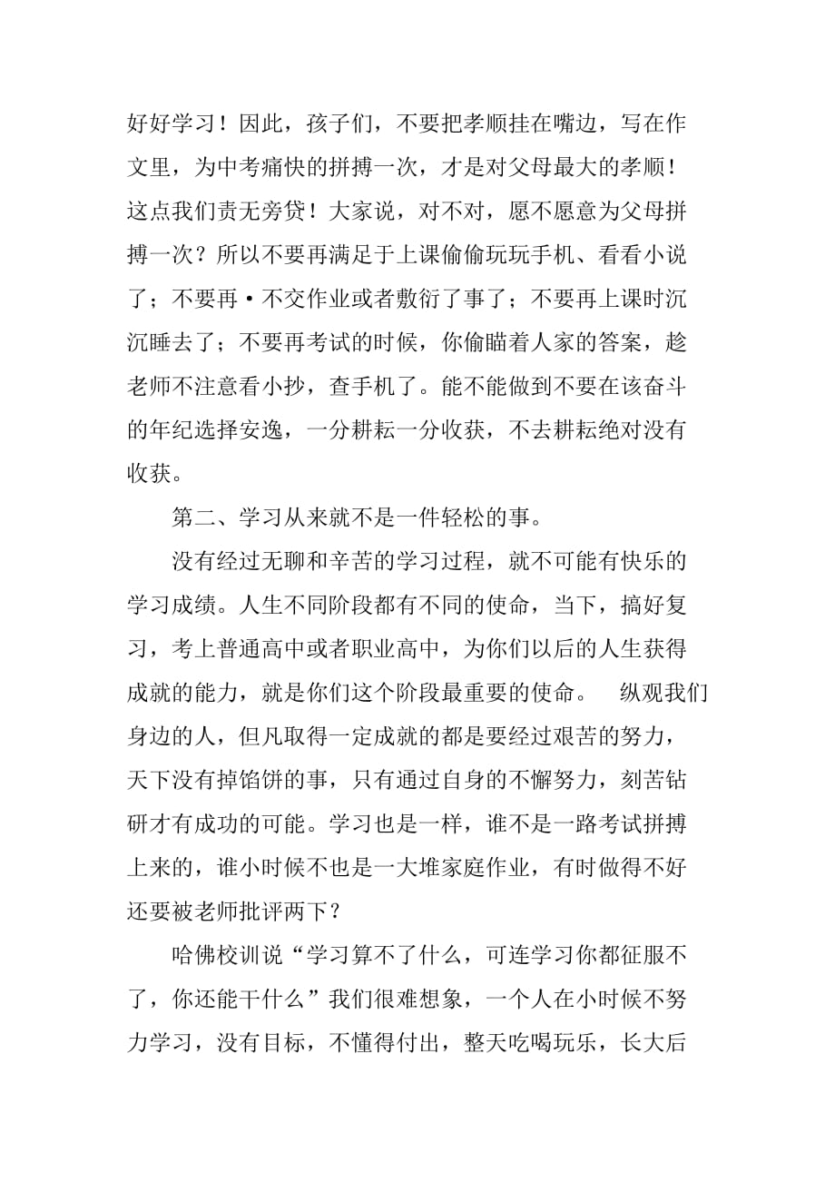 中考百日誓师大会班主任代表发言稿1_第2页