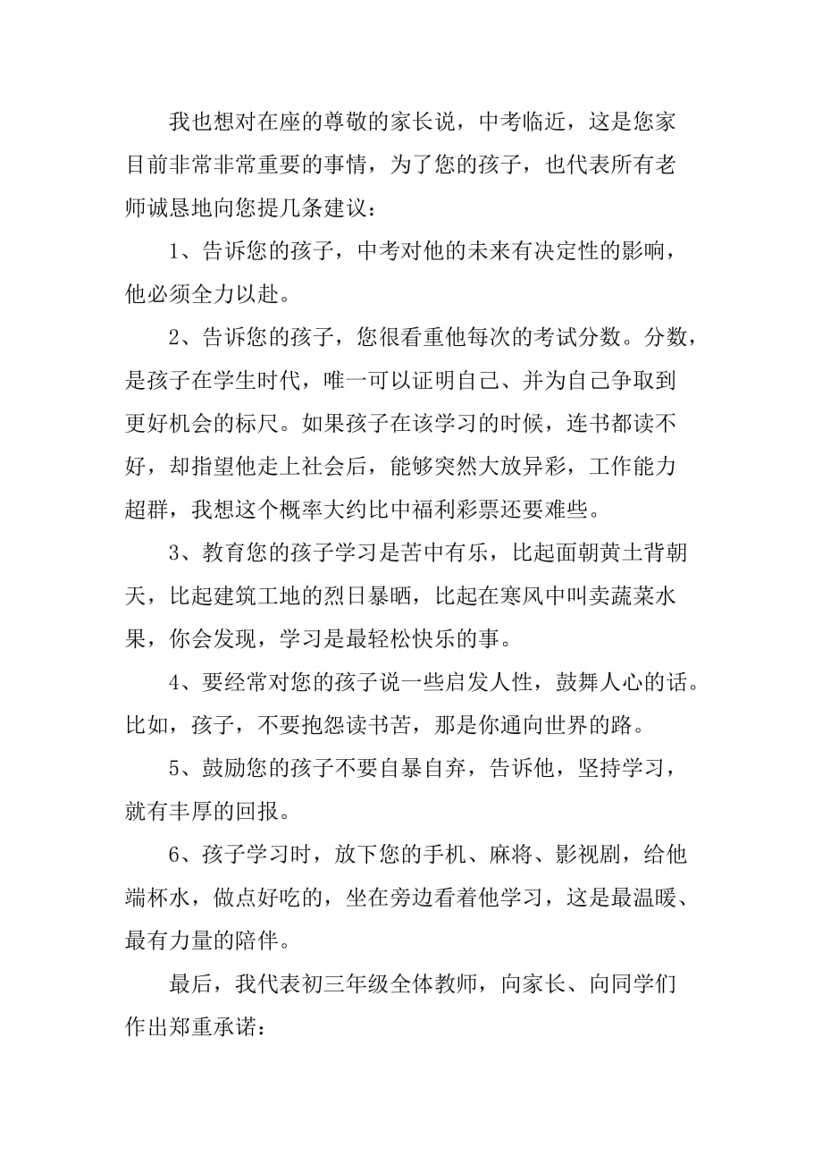 中考百日誓师大会班主任代表发言稿1_第4页