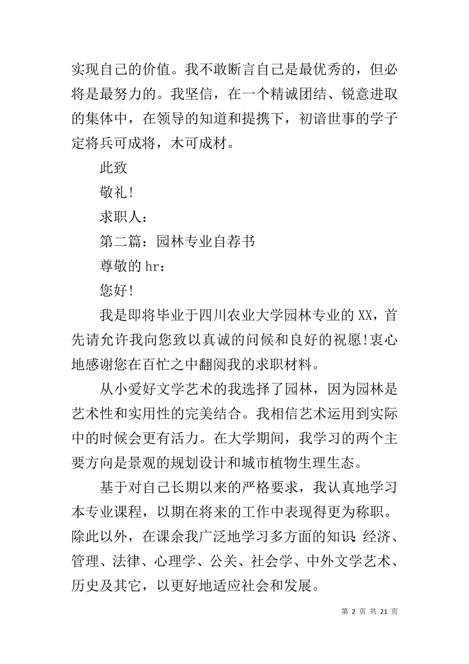 园林设计自荐书_第2页