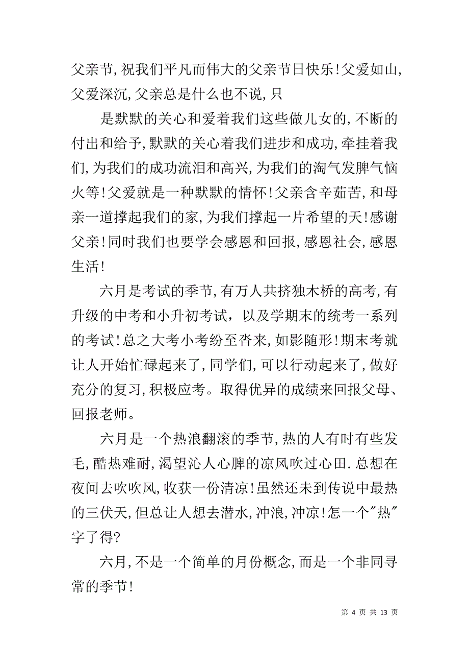 国旗下讲话 六月_第4页