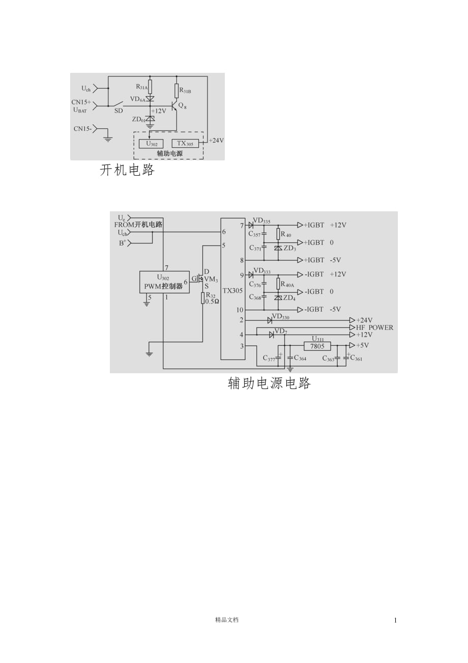 开机电路【GHOE]_第1页