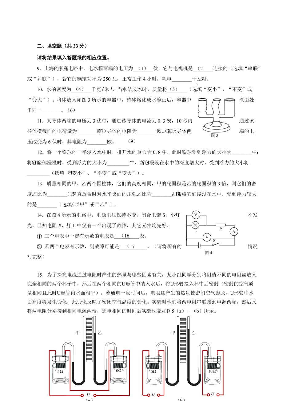 上海市虹口区2017届九年级上质量调研考试物理试题 有答案_第2页