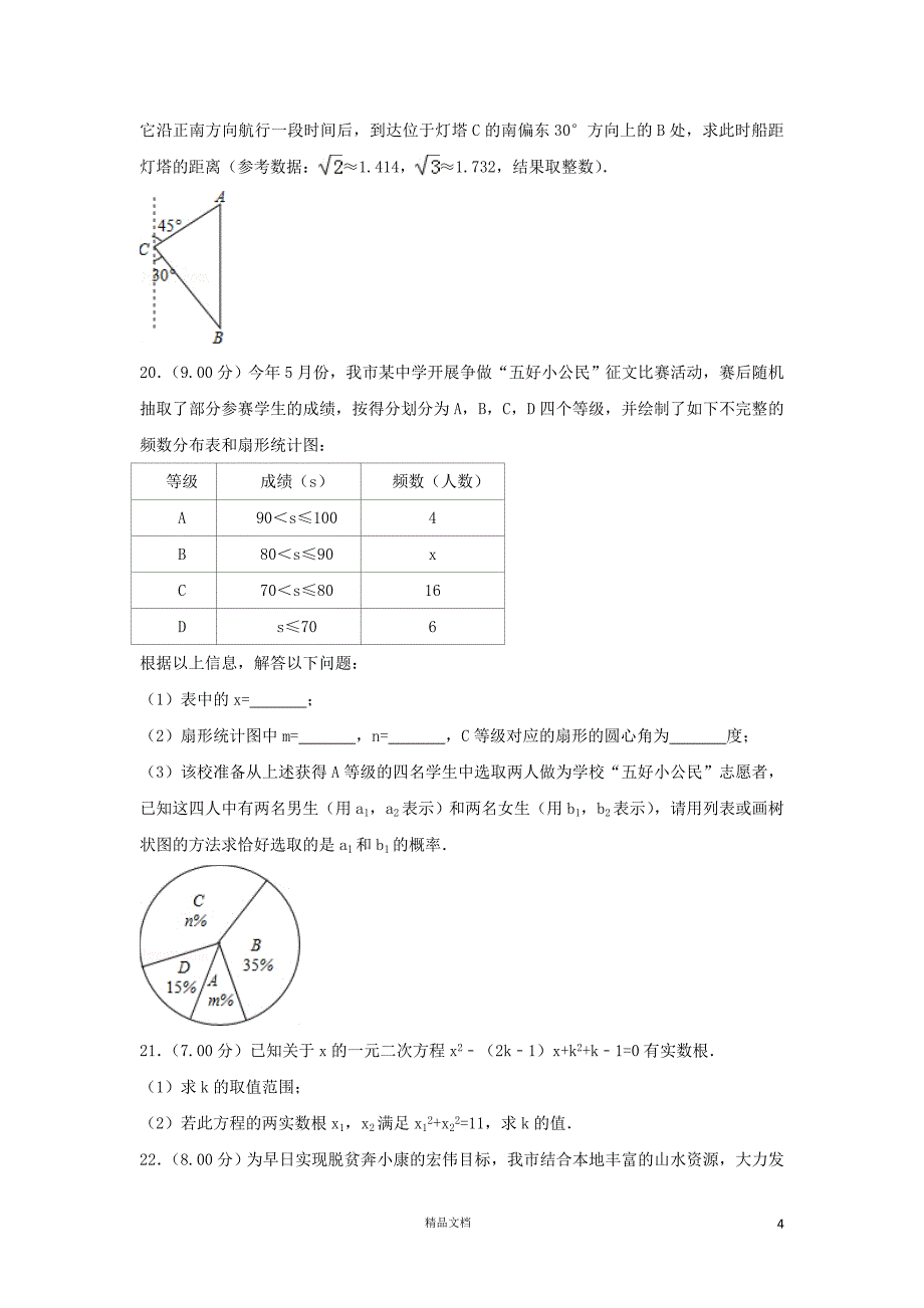 【2018中考数学真题】湖北十堰市试题及解析【2018数学中考真题解析系列】【GHOE]_第4页