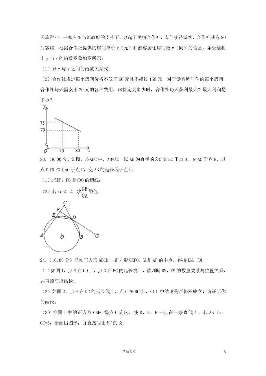 【2018中考数学真题】湖北十堰市试题及解析【2018数学中考真题解析系列】【GHOE]_第5页