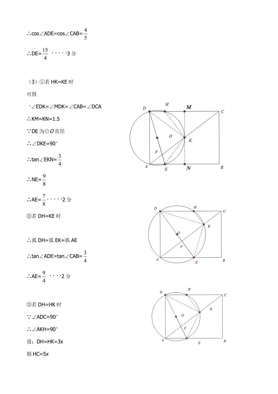 六校联谊数学参考答案与评分标准修改12019.5.docx_第5页