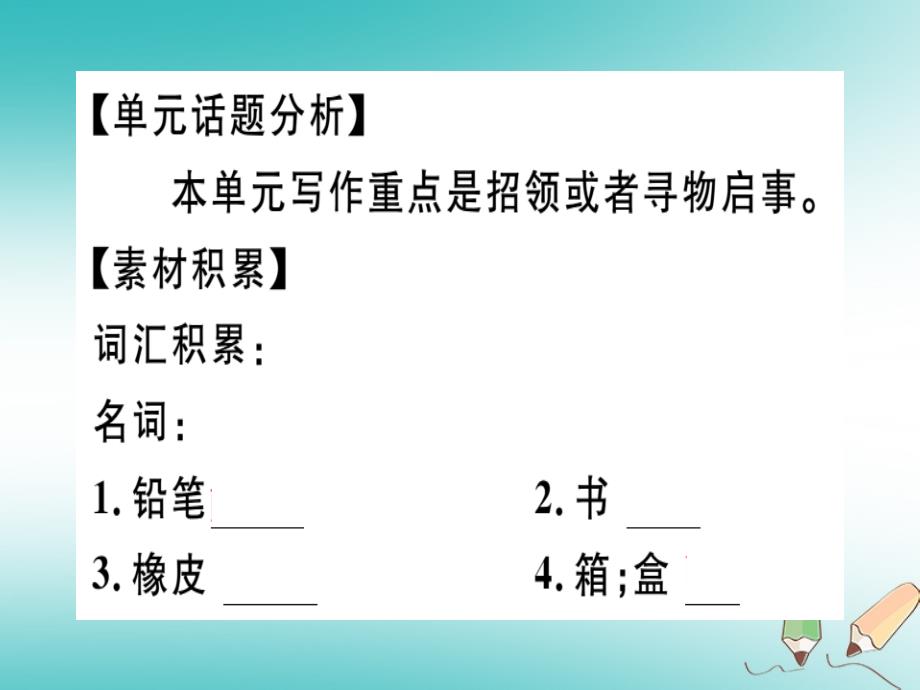 2019年初一年级英语上册 Unit 3 Is this your pencil写作专项习题讲评课件 人教新目标版_第2页