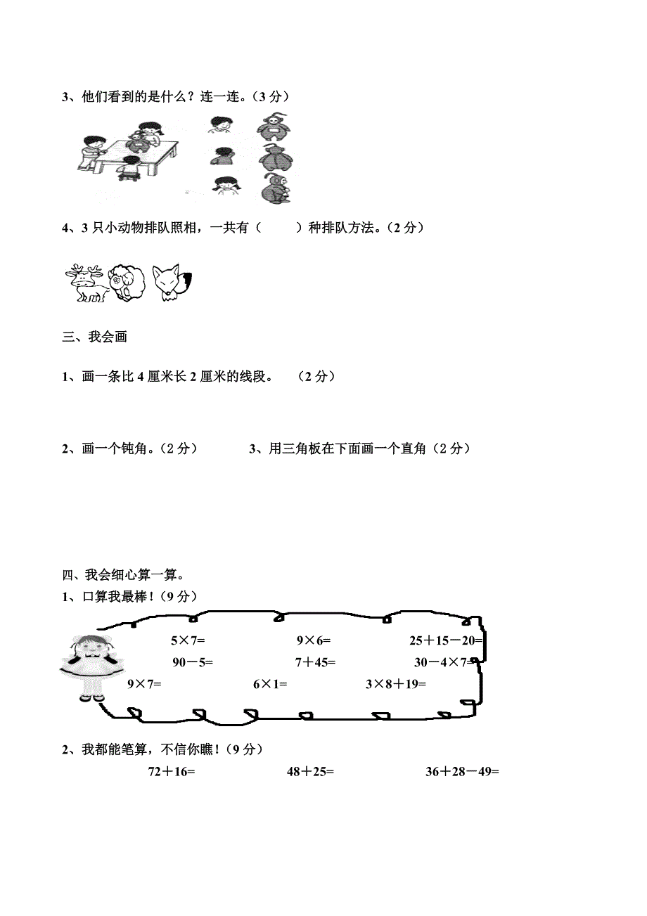 人教版小学数学二年级上册期末试卷10（内部试卷）_第2页