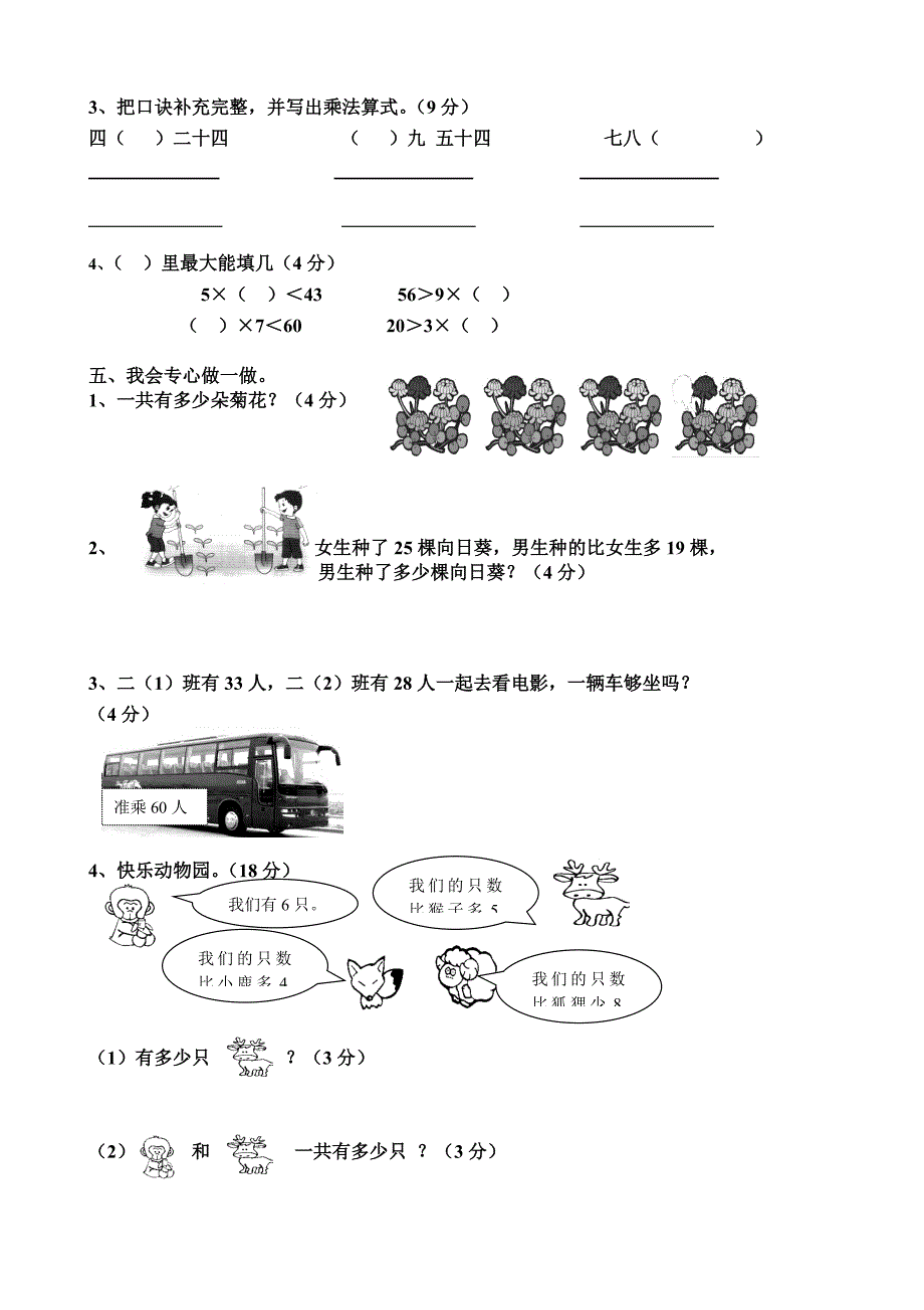 人教版小学数学二年级上册期末试卷10（内部试卷）_第3页