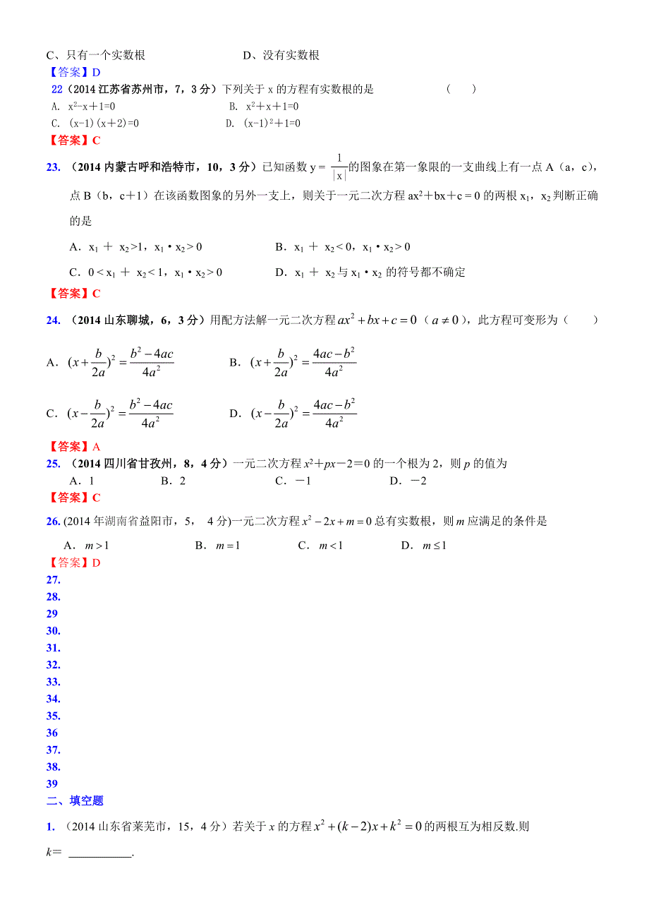 008.一元二次方程及应用【教育类】_第4页