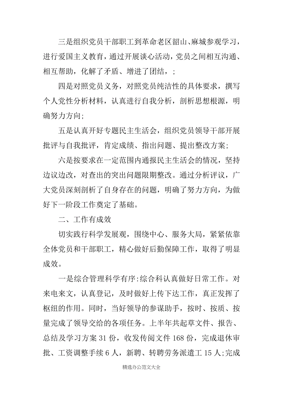 后勤工作个人年度总结三篇_第2页