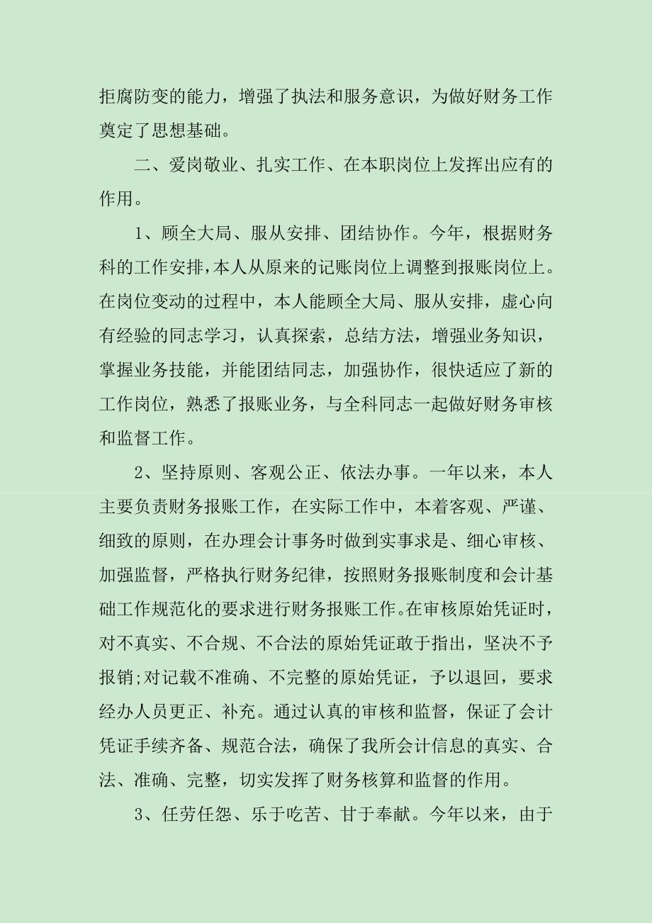 优秀的财务经理工作总结_第2页