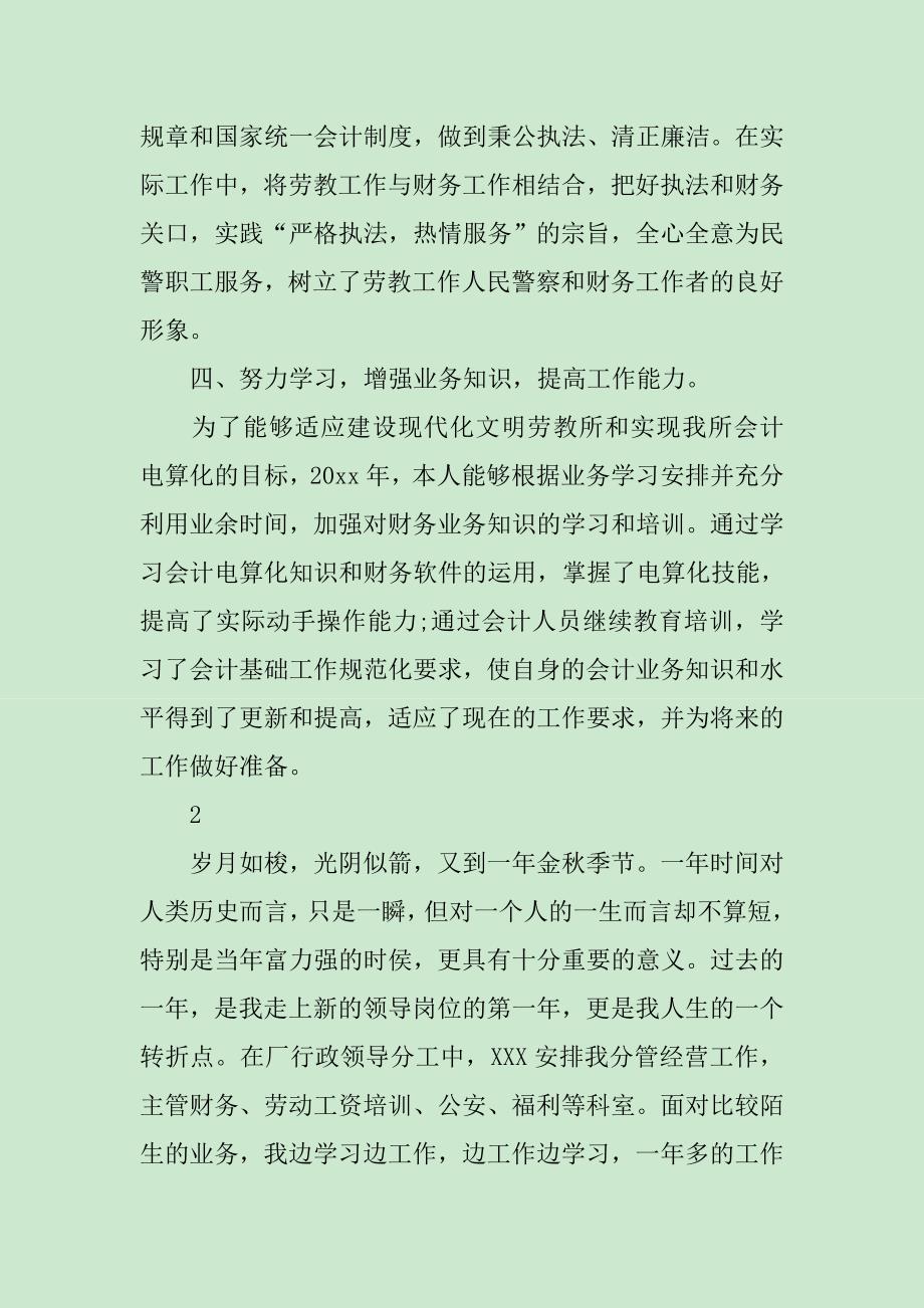 优秀的财务经理工作总结_第4页