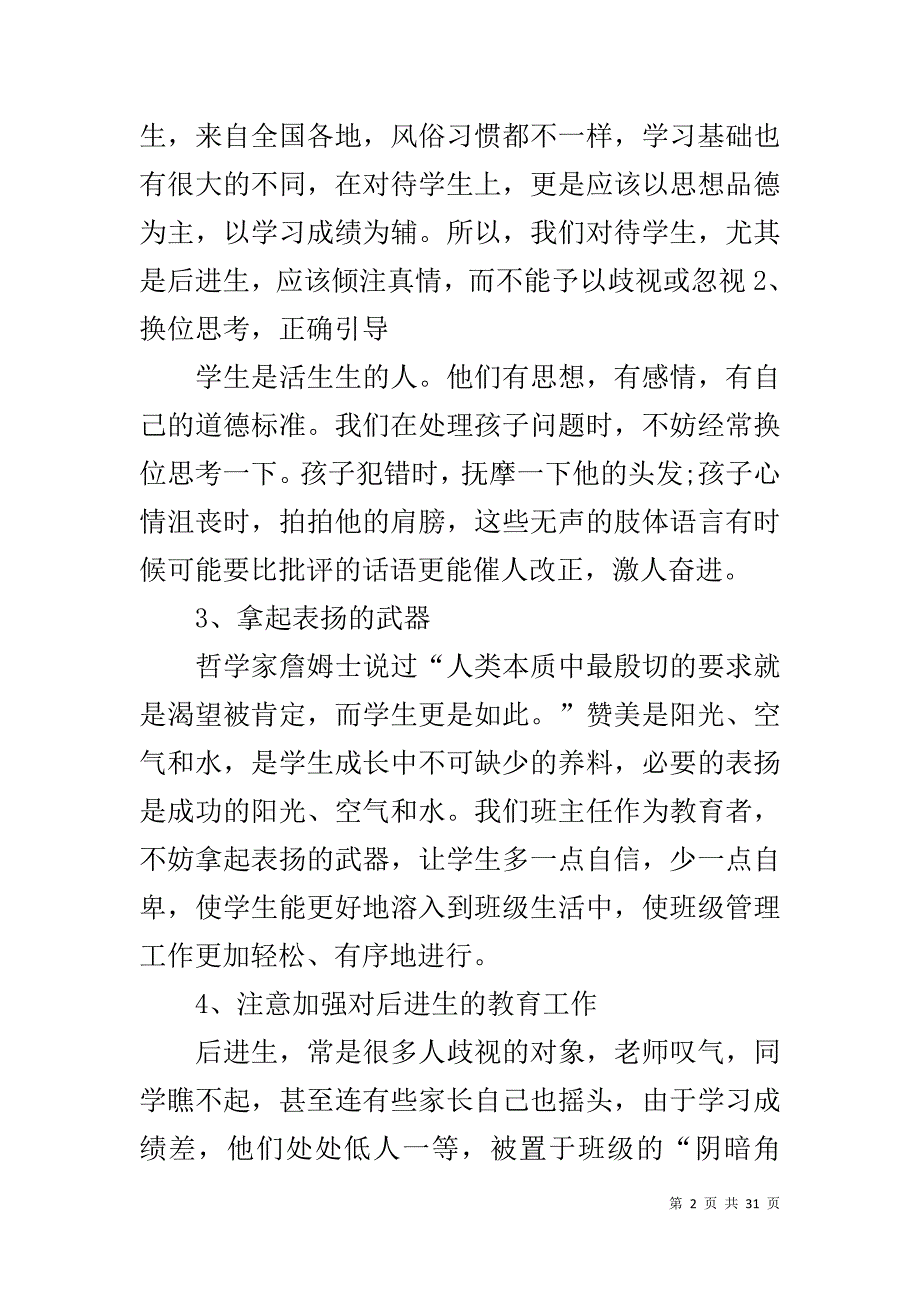 初三上学期班级计划5篇_第2页