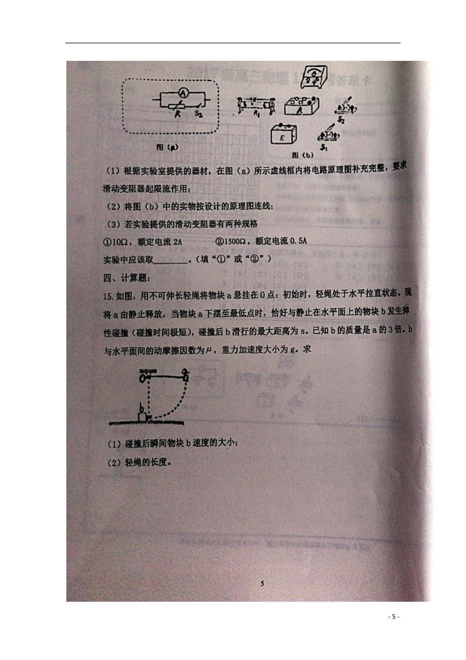 山东省2020届高三物理12月月考试题（扫描版）_第5页