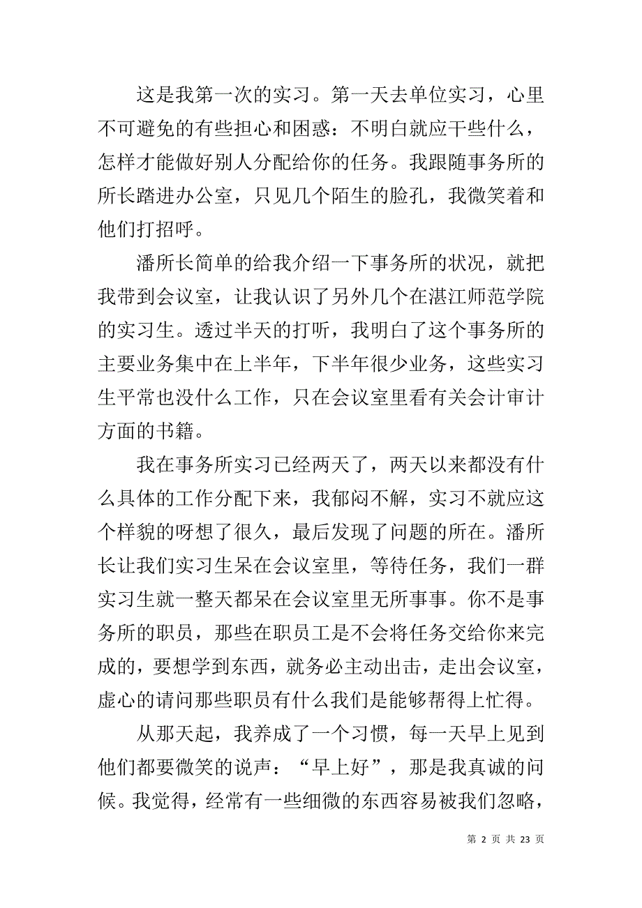 会计师事务所实习个人总结【会计师事务所实习总结【三篇】】_第2页