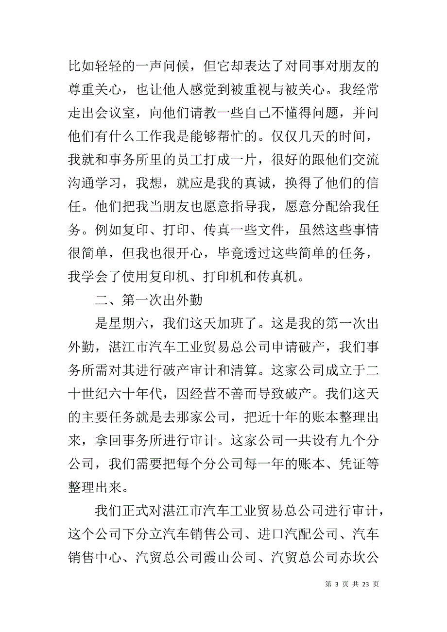 会计师事务所实习个人总结【会计师事务所实习总结【三篇】】_第3页