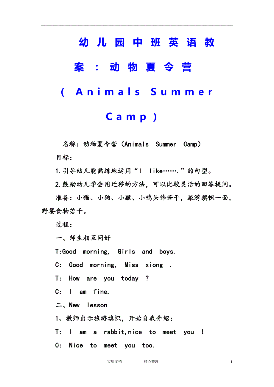 幼儿园中班英语教案--动物夏令营（Animals Summer Camp）_第1页