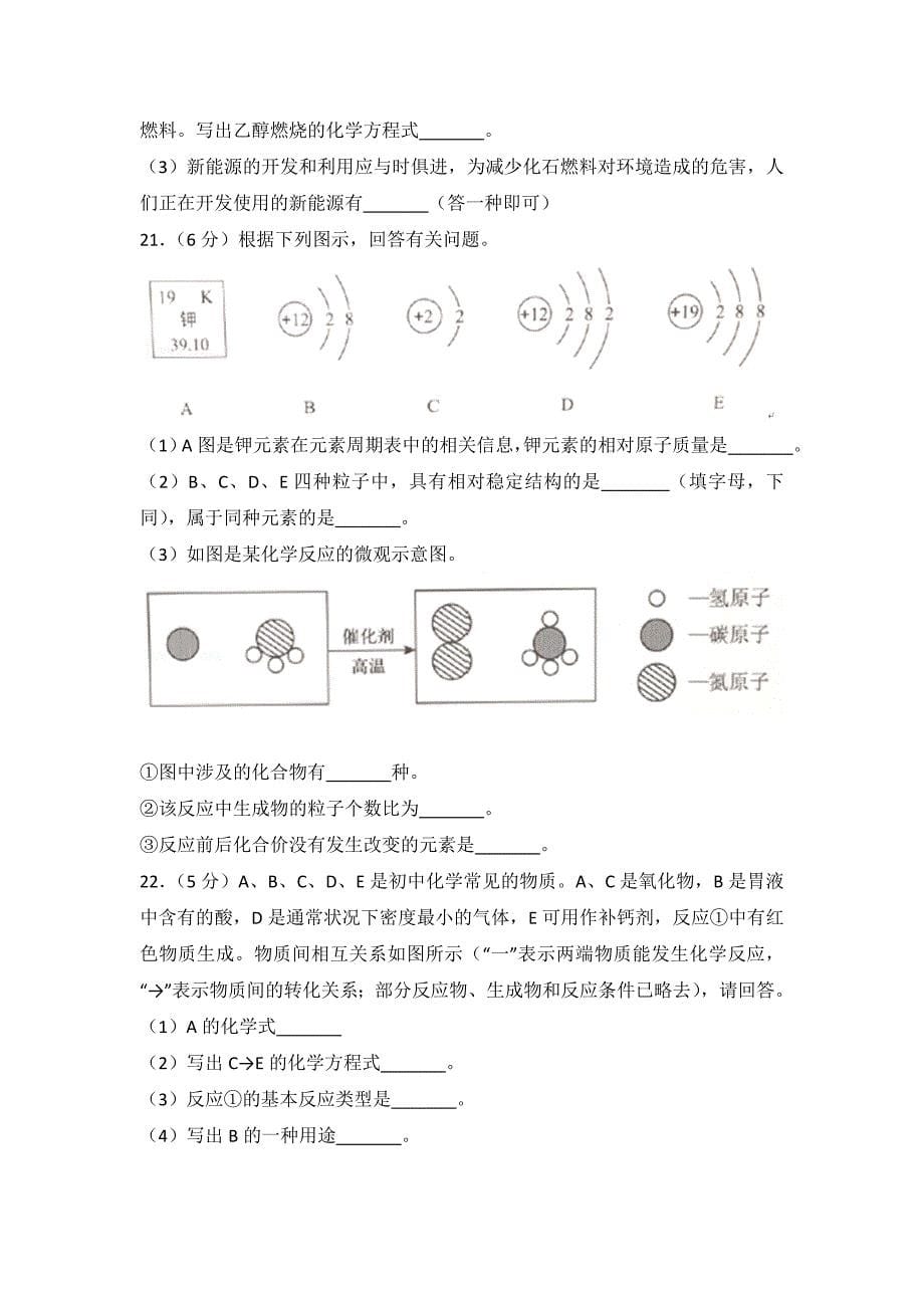 抚顺市2018年中考化学试卷（含答案）_第5页