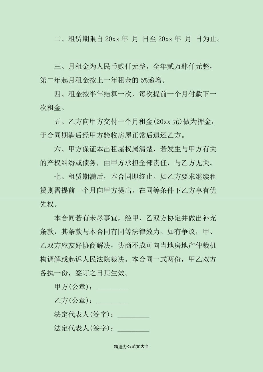 厂房租赁合同转租协议_第4页