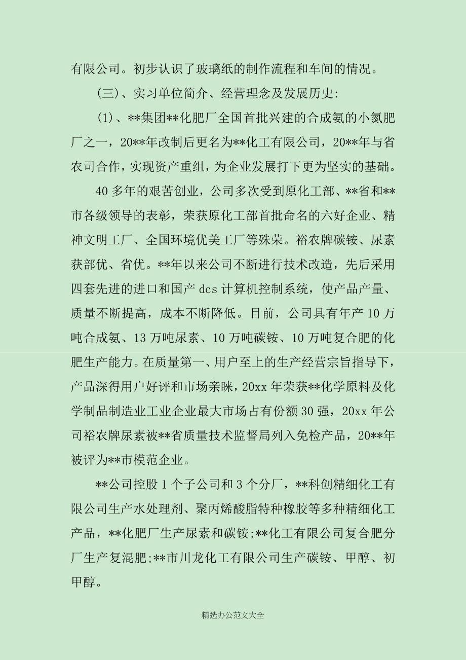 化肥厂实习心得_第2页