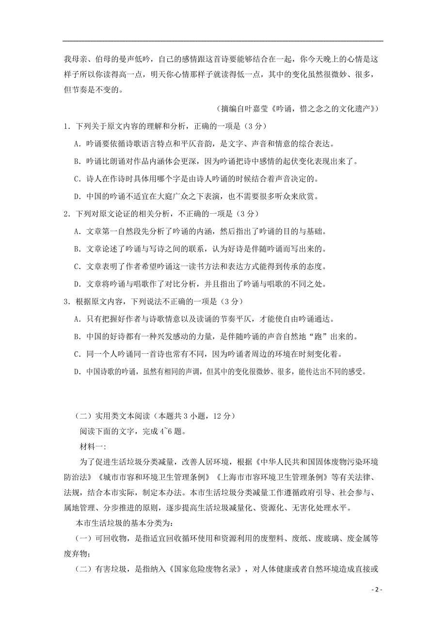 2020年高二语文12月月考试题_第2页